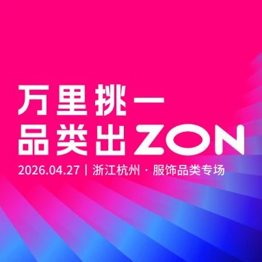 官方资讯｜Ozon服饰专场｜流量从哪搞到手？尺码怎么上不出错？旺季节奏怎么踩准？