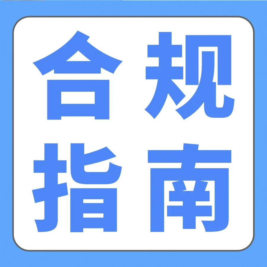政策规则｜欧盟PPWR包装法8月12日生效 中国跨境卖家需完成五国注册-文章封面图