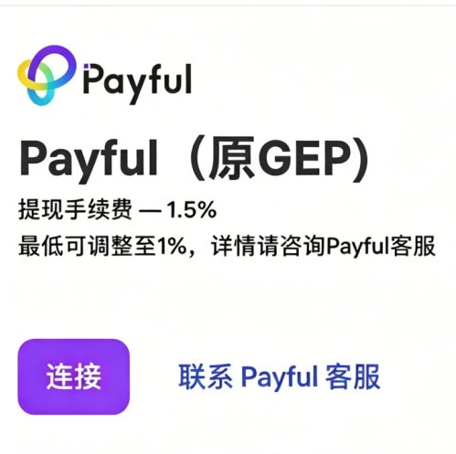 福利信息｜Payful下调Wildberries提现费率并发放免费额度-文章封面图