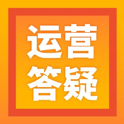 官方活动｜Shopee 新手开店与运营高频问题答疑解析，助卖家高效应对-文章封面图