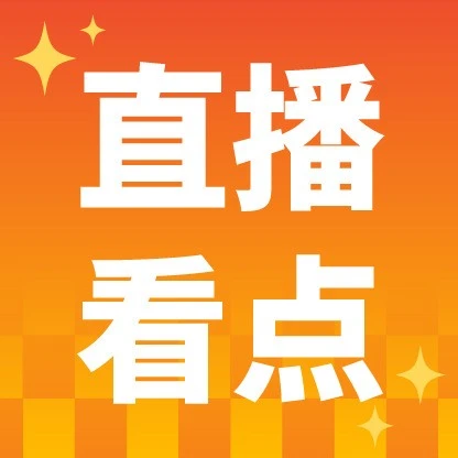 官方活动｜Shopee免佣政策及ERP跨境计划 2月直播助内贸卖家出海-文章封面图