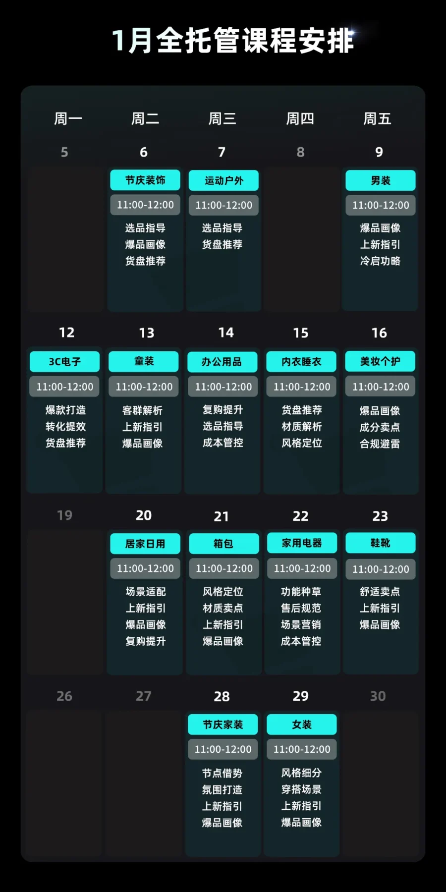 官方活动｜TikTok Shop全托管1月直播预告：春上新指导，抢占开年先机-新闻简介插图