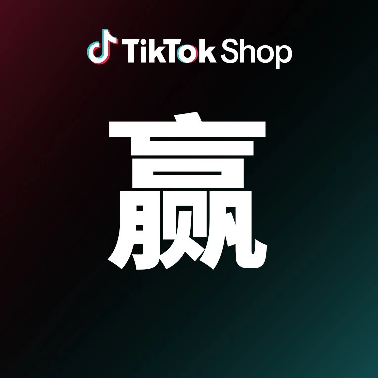 运营指导｜TikTok Shop全托管升级AI能力，打造智能化跨境经营体系-文章封面图