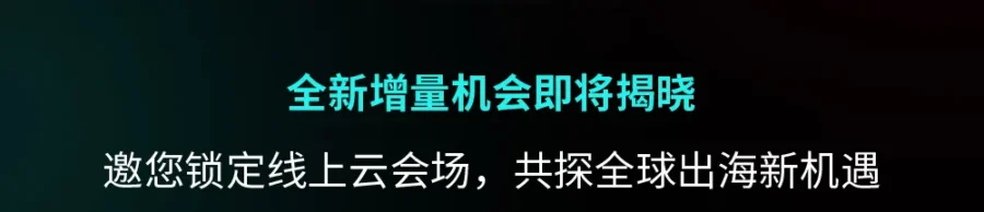 官方活动｜TikTok Shop全托管商家大会定档7月15日，聚焦2026年全球增长新机遇-新闻简介插图