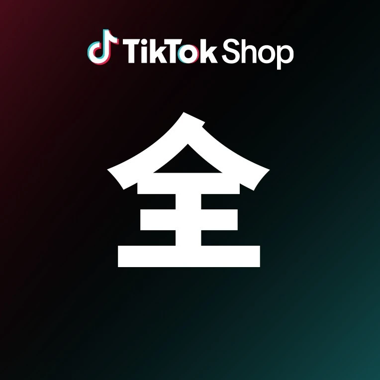 市场趋势｜TikTok Shop全托管模式助力商家全球扩张，供应链与内容成关键-文章封面图