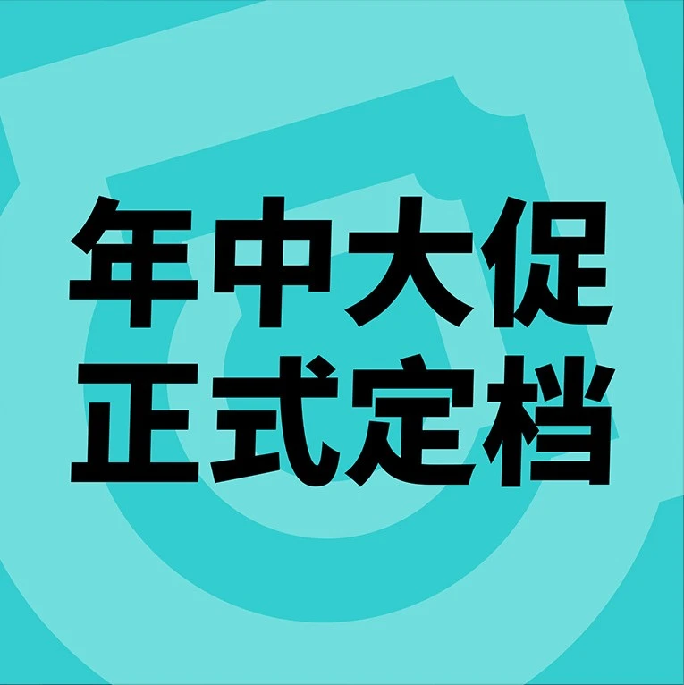 官方活动｜TikTok Shop年中大促提前至6月，多国同步开启抢赢上半年最大商机-文章封面图