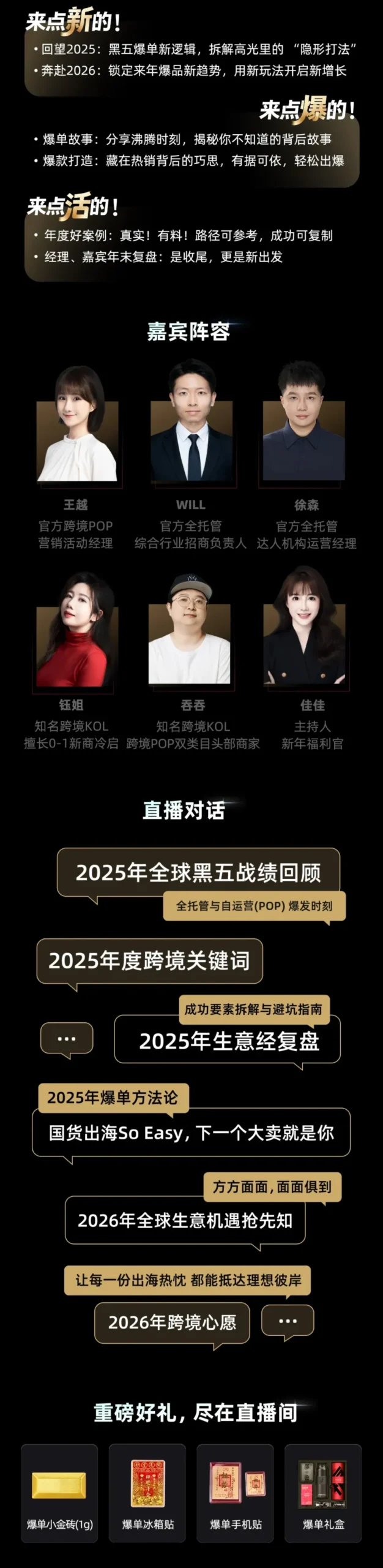 官方活动｜TikTok Shop年末收官直播预告：共话2026，迈向全球新主场-新闻简介插图