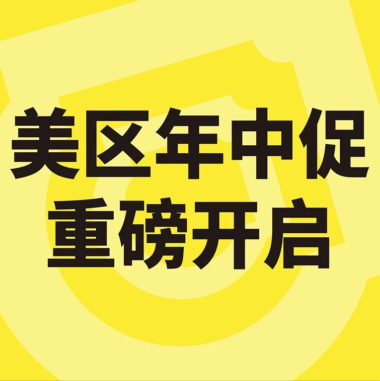 官方资讯｜TikTok Shop美区年中促销升级,商家迎来增长新机遇