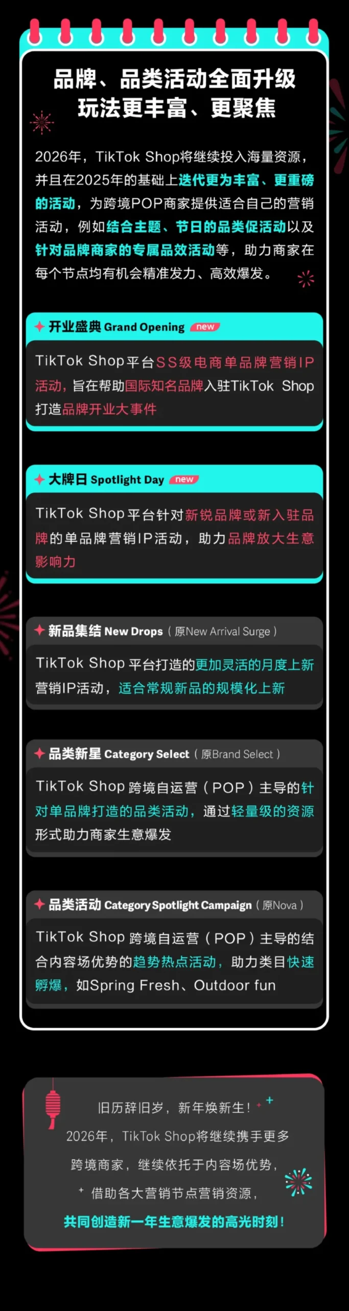 官方活动｜TikTok Shop美区跨境POP 2026全年营销活动日历重磅发布！抢占开年爆单开门红-新闻简介插图