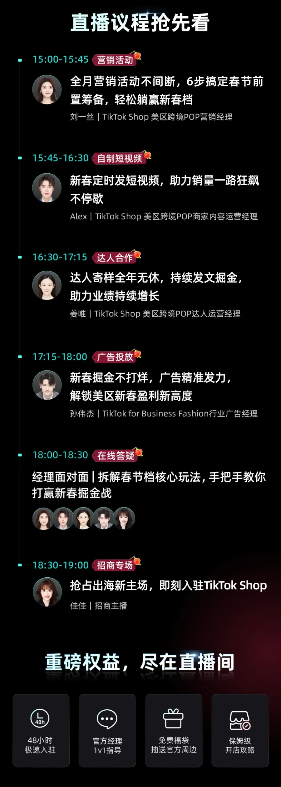 官方活动｜TikTok Shop美区跨境POP春节不打烊直播活动来袭，内容场玩法助你玩赚春节流量-新闻简介插图