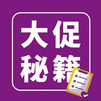 运营指导｜Wayfair 2026 Way Day 多维度筹备攻略，助力卖家精准突围-文章封面图