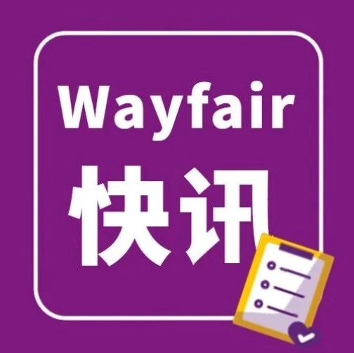 市场趋势｜Wayfair加码加拿大与英国市场，B2B专业购成新增长点-文章封面图