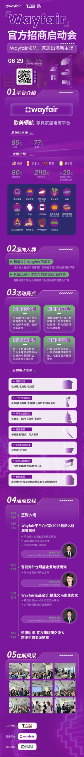 官方活动｜Wayfair招商动态｜产业带招商经理本周活动及展会邀您参与-新闻简介插图