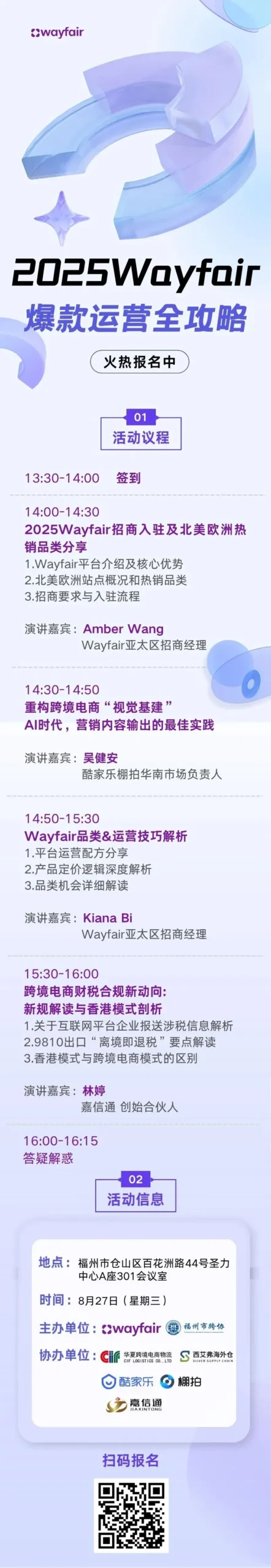 官方活动｜Wayfair线上招商会聚焦产业带合作，招商经理详解跨境拓展路径-新闻简介插图