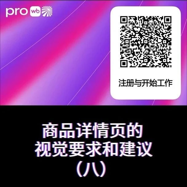 官方资讯｜Wildberries商品详情页视觉优化指南：提升转化率与搜索排名的关键要素