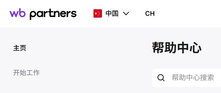 服务动态｜Wildberries帮助中心中文域名恢复访问，提升中文卖家操作体验-文章封面图