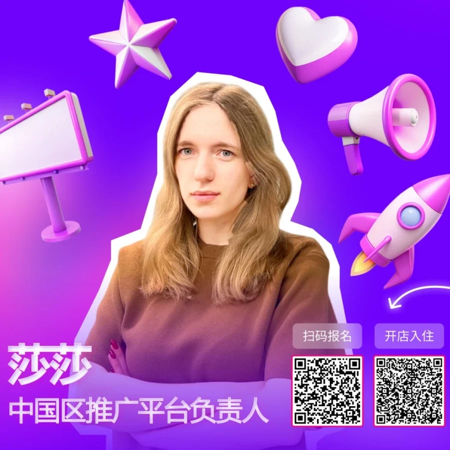 官方活动｜Wildberries推广策略直播｜3月19日16:00掌握系统化销售提升方法-文章封面图