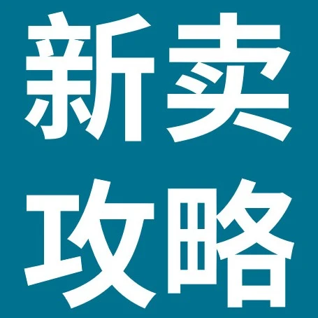 运营指导｜eBay新卖家店铺装修8步走，打造专业首页体验