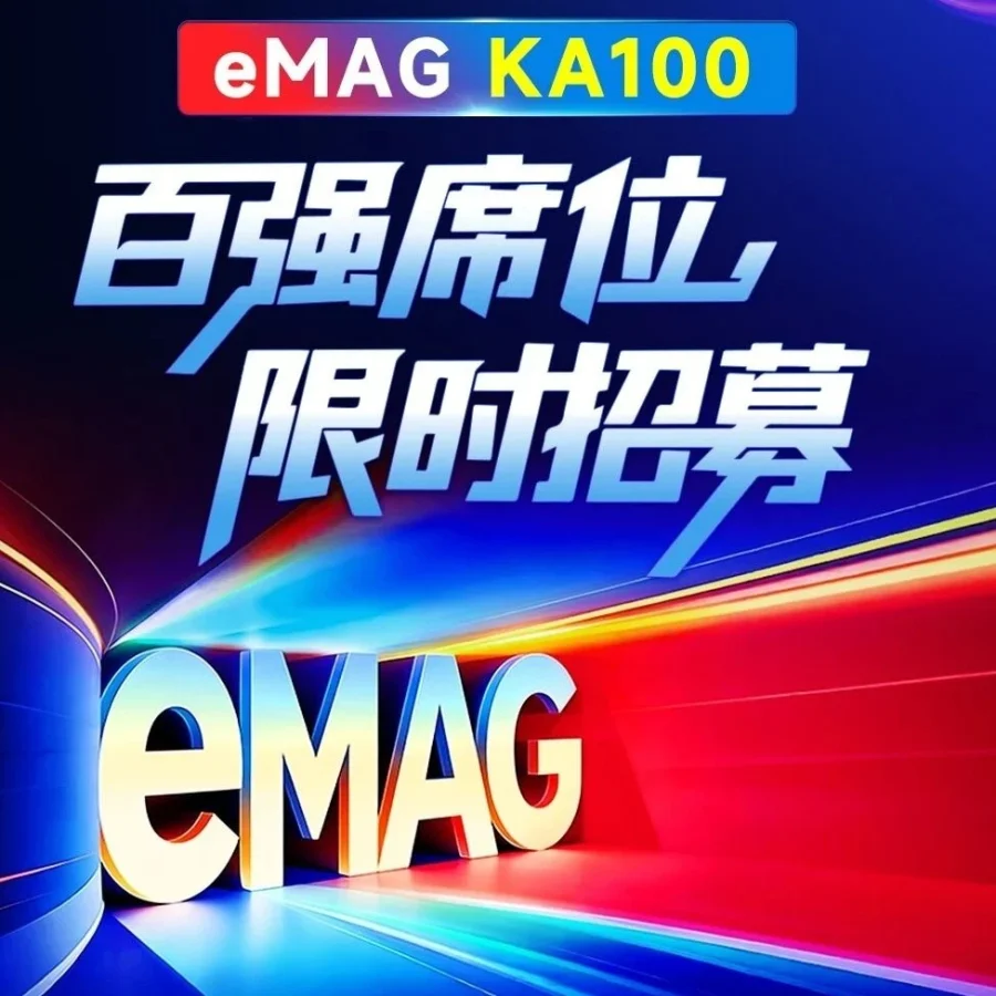 官方活动｜eMAG启动KA100战略，定义东欧市场增长格局-文章封面图