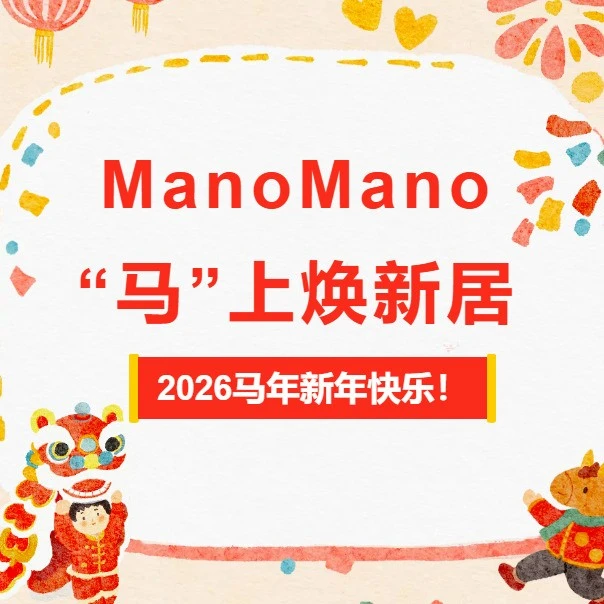 通知公告｜ManoMano发布春节假期模式操作指南，影响欧洲家装卖家运营-文章封面图