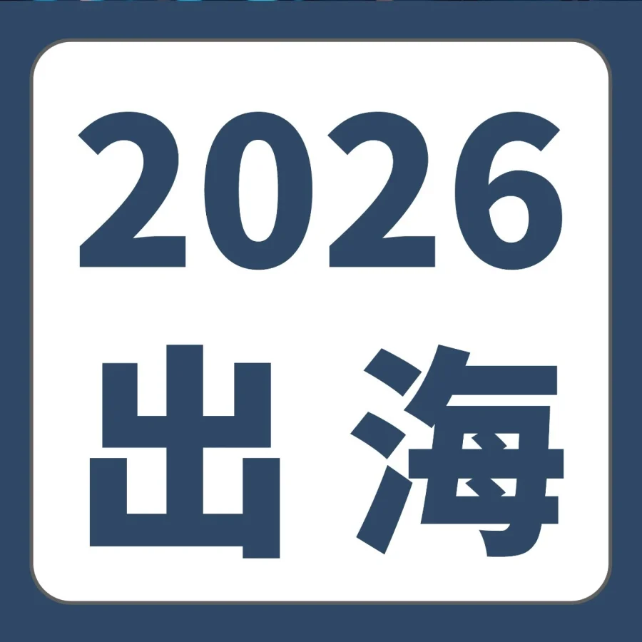 政策规则｜⚠️中危 2026新卖家入驻核心价值与风险预警-文章封面图