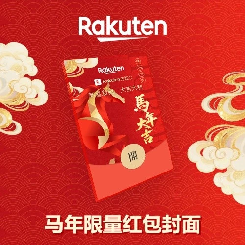 官方活动｜乐天日本推出马年限定红包封面，助力春节用户互动与品牌曝光-文章封面图