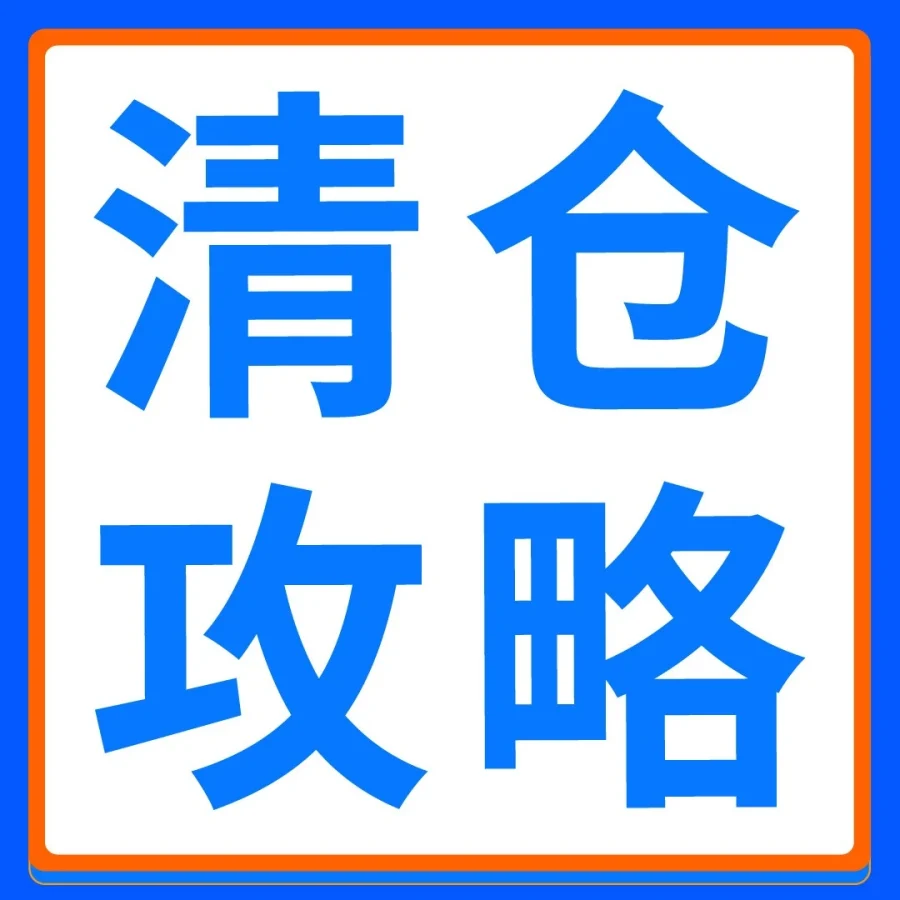 政策规则｜亚马逊2026年超龄库存费升级 卖家需15日前处理-文章封面图