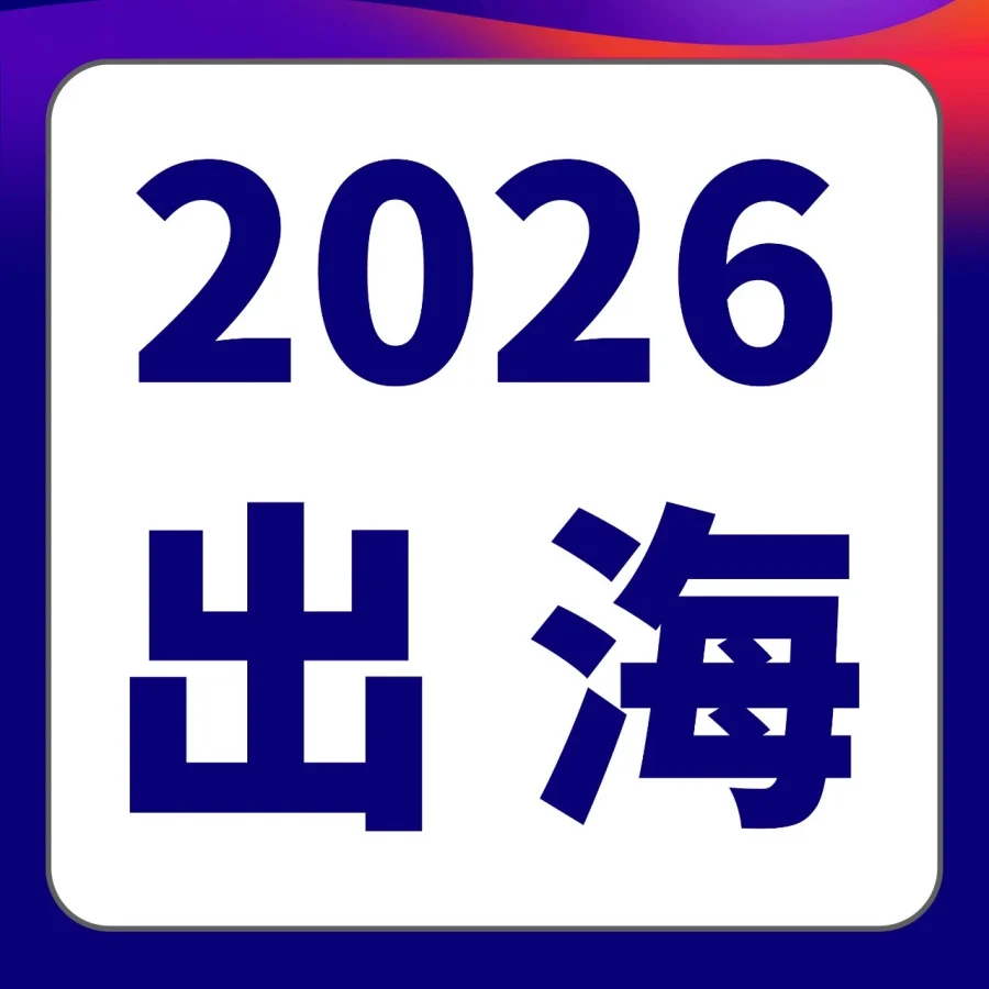 官方活动｜亚马逊2026新卖家扶持计划启动 全球开店成本降低-文章封面图