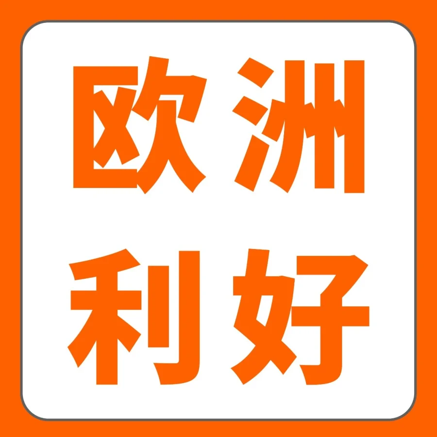 政策规则｜亚马逊2026欧洲站政策升级，新卖家福利提升50%并优化物流与合规服务-文章封面图