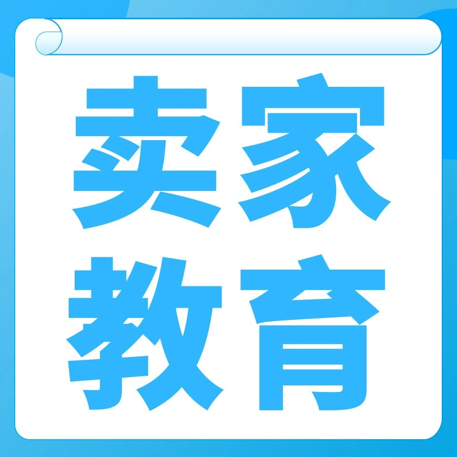运营指导｜亚马逊2026运营重点解读｜年末策略与未来商机分析-文章封面图