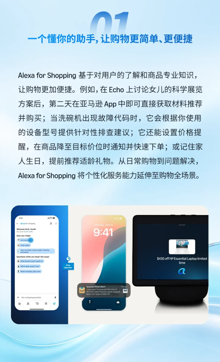 服务动态｜亚马逊AI购物助手Alexa for Shopping上线，助力卖家提升运营效率-新闻简介插图