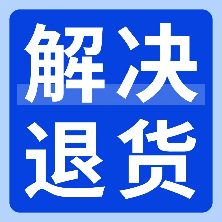 服务动态｜亚马逊AI退货看板上线，4步精准降退货率提升利润-文章封面图