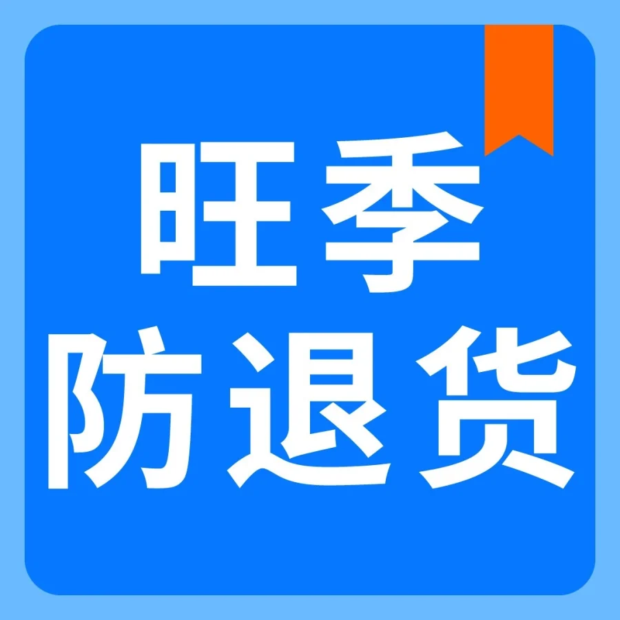 服务动态｜亚马逊AI退货看板+商品支持工具助力旺季退货预防，退货率直降40%-文章封面图