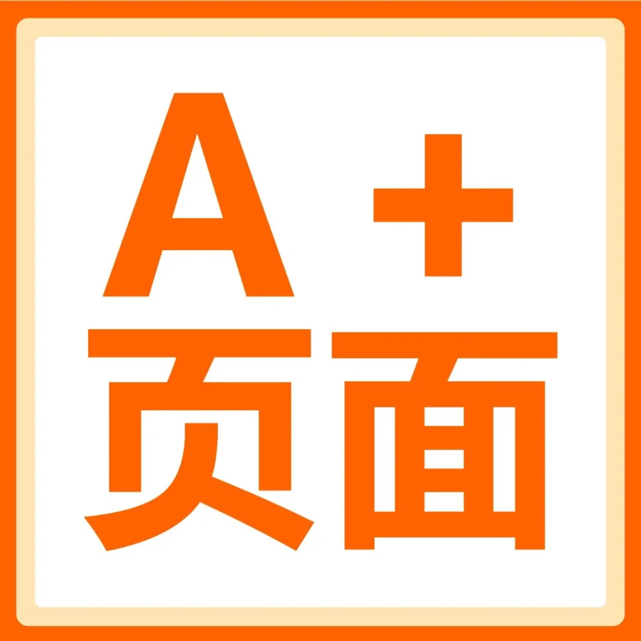 服务动态｜亚马逊A+页面质量分析功能上线 低质内容将被折叠-文章封面图