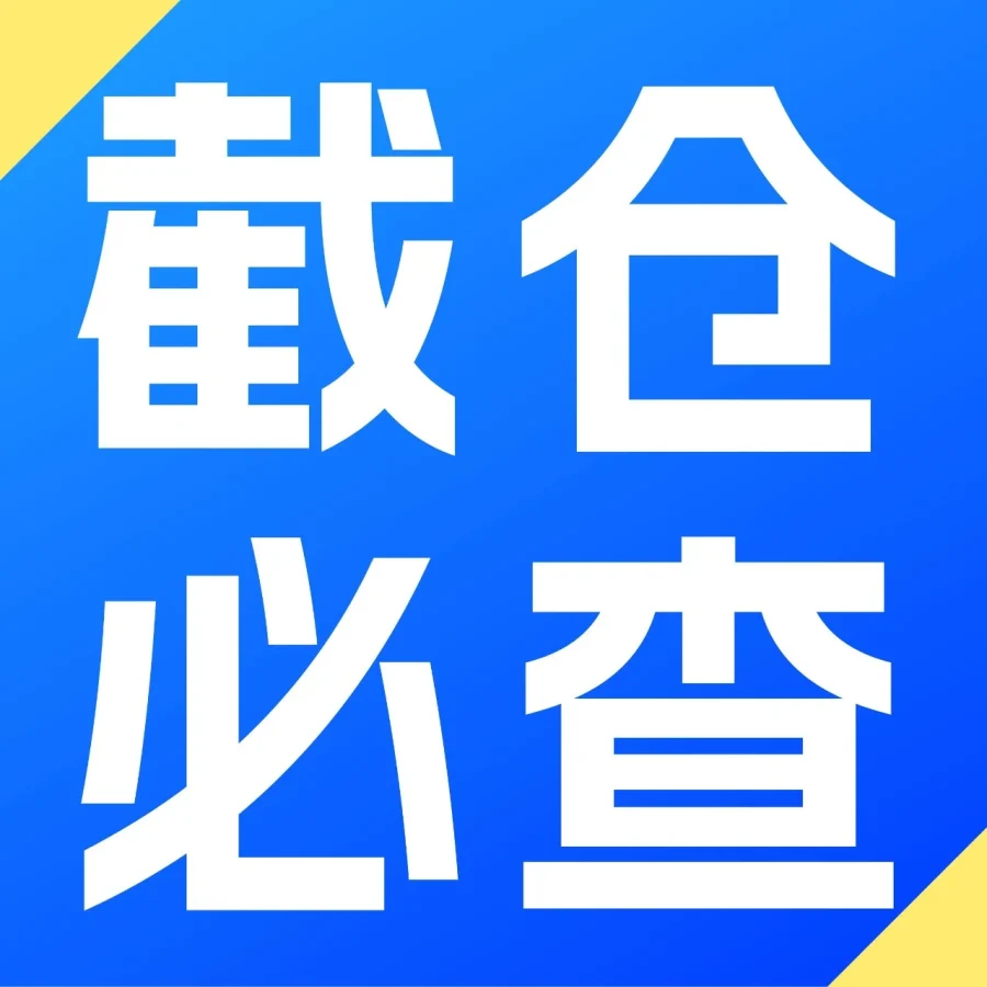 运营指导｜亚马逊Prime会员日入仓截止日临近 卖家需警惕三大风险-文章封面图