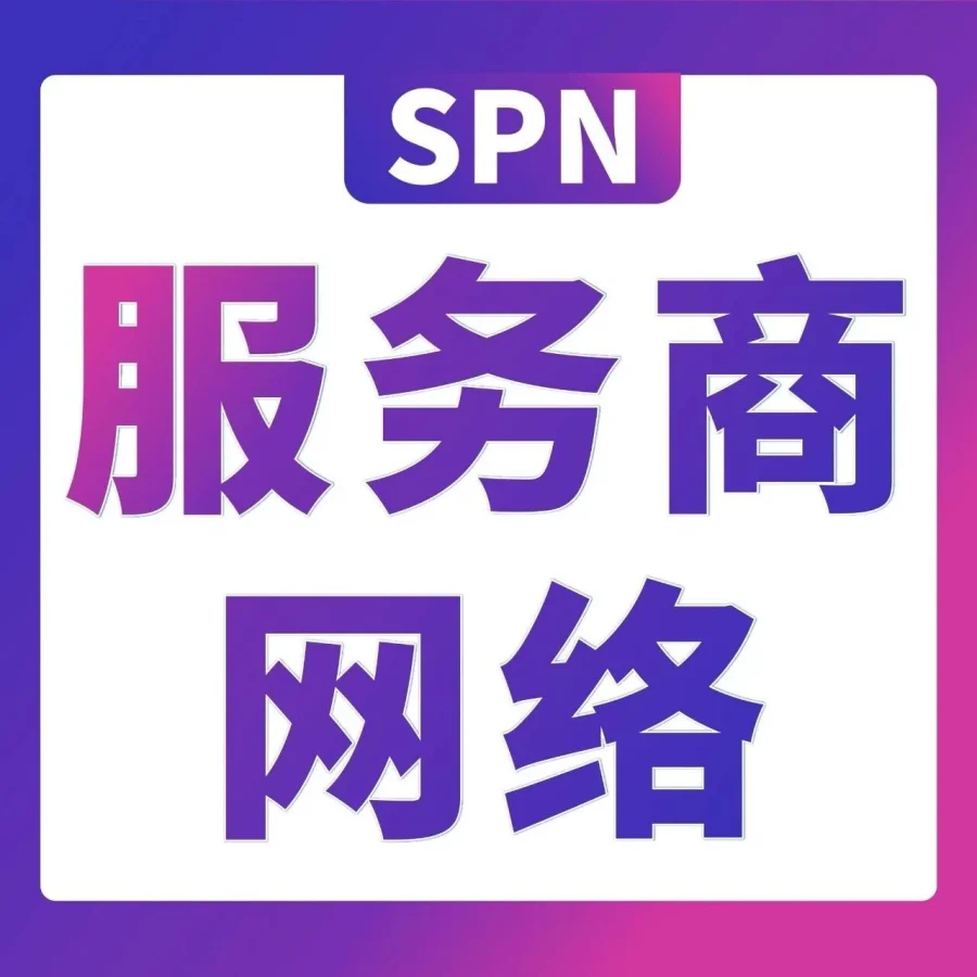 服务动态｜亚马逊SPN服务商扩容至1000+ 全球20站点全覆盖-文章封面图