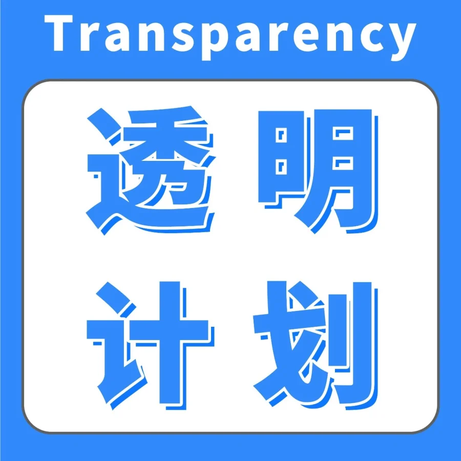 运营指导｜亚马逊Transparency透明计划助力品牌保护，提升销量与信任度-文章封面图