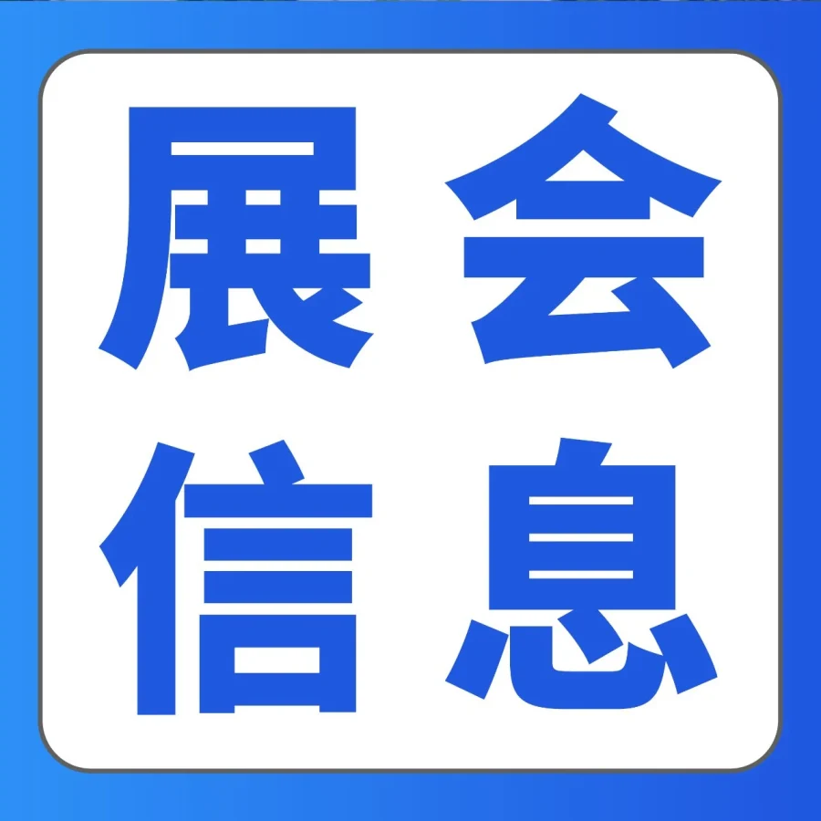 官方活动｜亚马逊三城联动赋能西部卖家，宁波、成都、长沙展会提供全链路出海支持-文章封面图