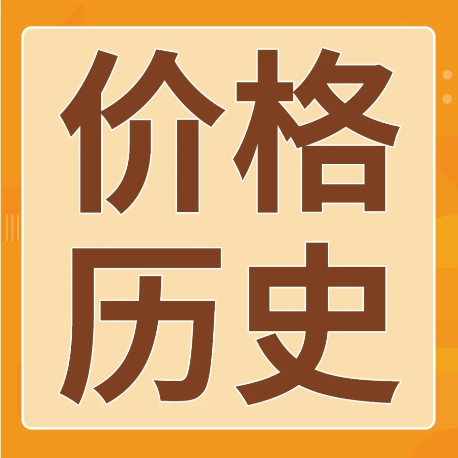 市场趋势｜亚马逊价格历史功能上线，卖家需重塑价格形象管理策略-文章封面图