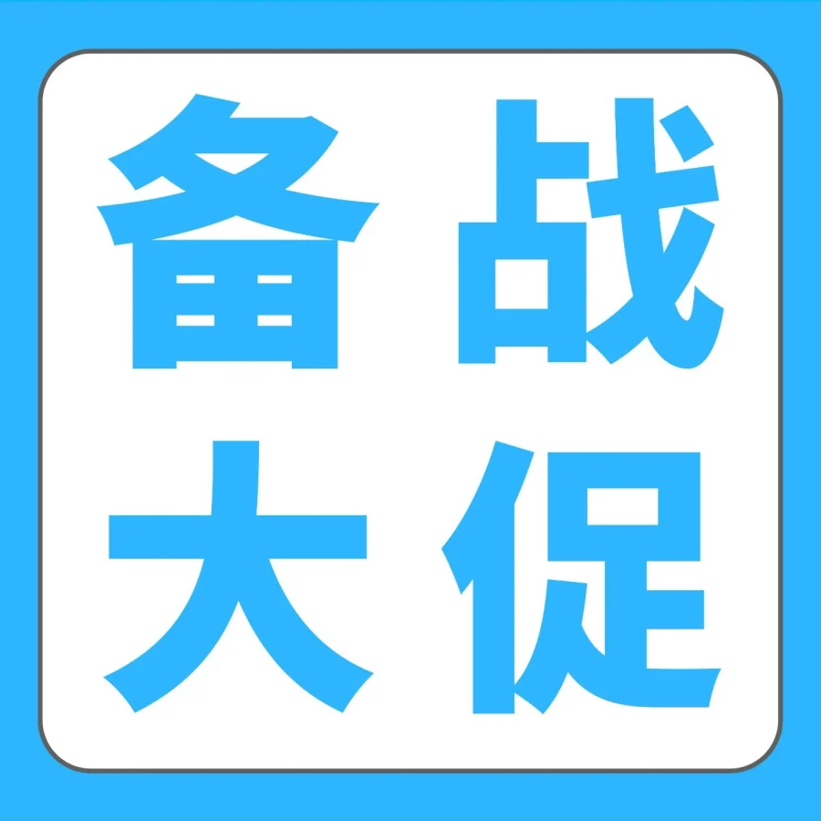 市场趋势｜亚马逊企业购返校季助力中国卖家抢夺教育科技大单-文章封面图