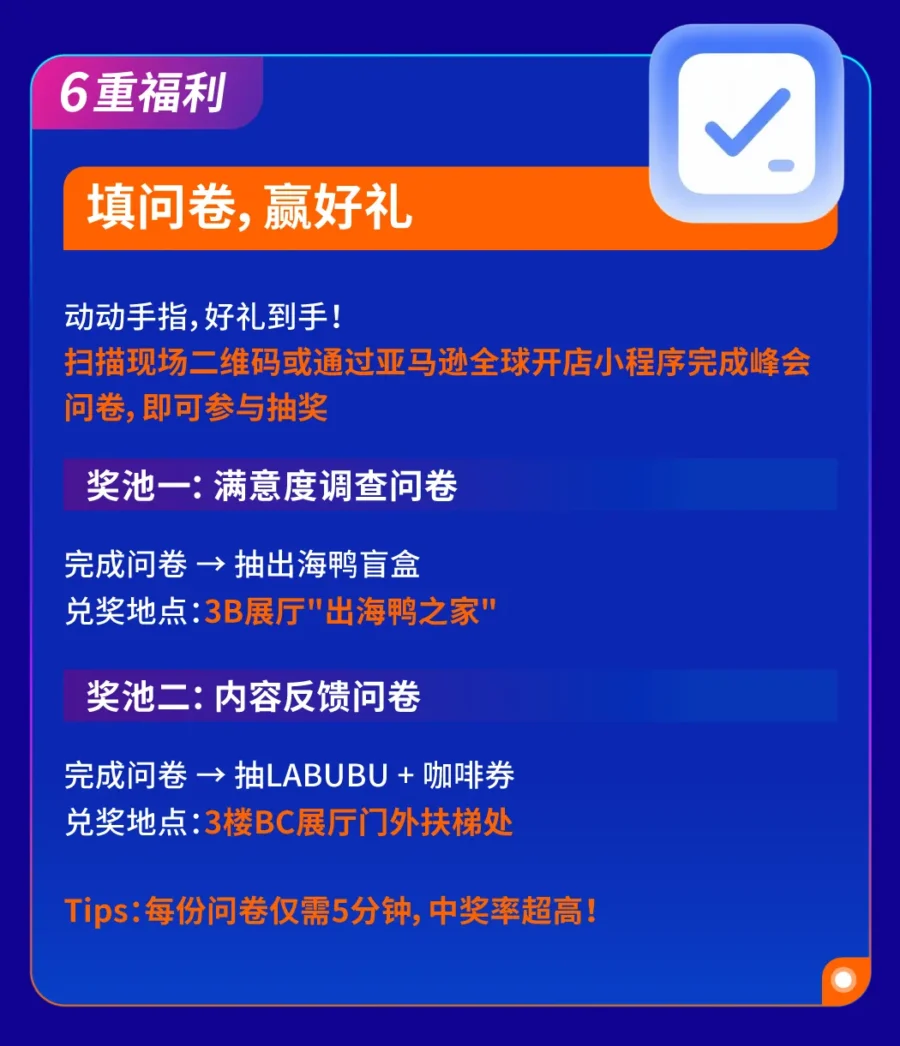 官方活动｜亚马逊全球开店跨境峰会6重福利助力卖家拓展海外市场-新闻简介插图