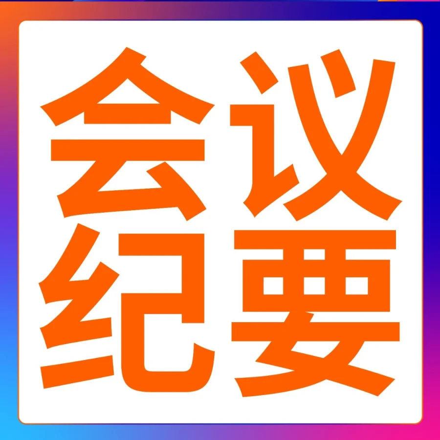 市场趋势｜亚马逊全球开店跨境峰会聚焦‘向优、向新、向全球’，卖家需创新兼具韧性把握增长机会-文章封面图