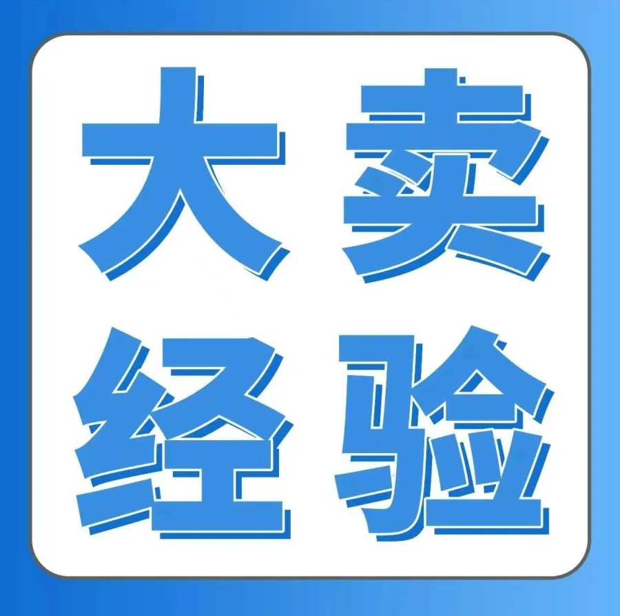 卖家故事｜亚马逊劳保手套品牌HANDLANDY转型B端市场，年复购50次客户带来显著增长-文章封面图