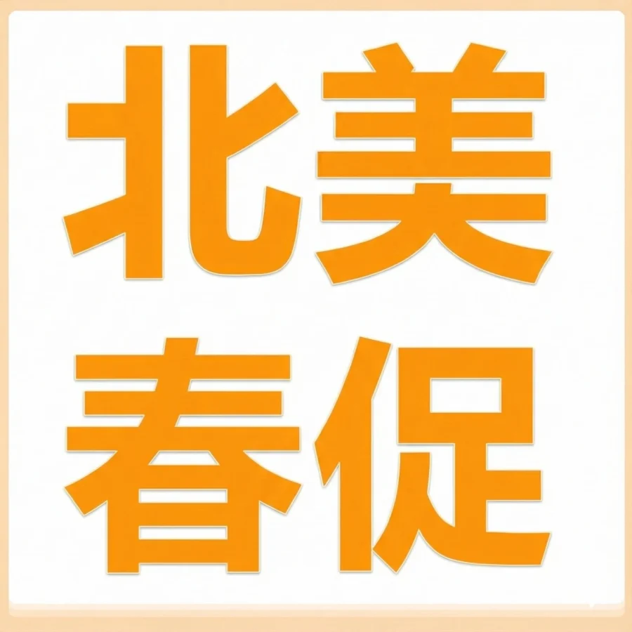 市场趋势｜亚马逊北美站春季大促3月25日开启，卖家需把握库存清仓与品牌曝光机遇-文章封面图
