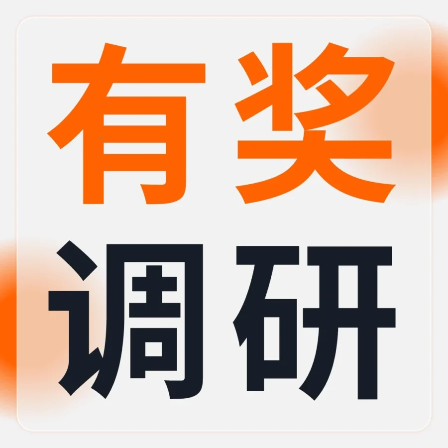 官方资讯｜亚马逊卖家季度问卷调查启动 免费课程名额等你拿