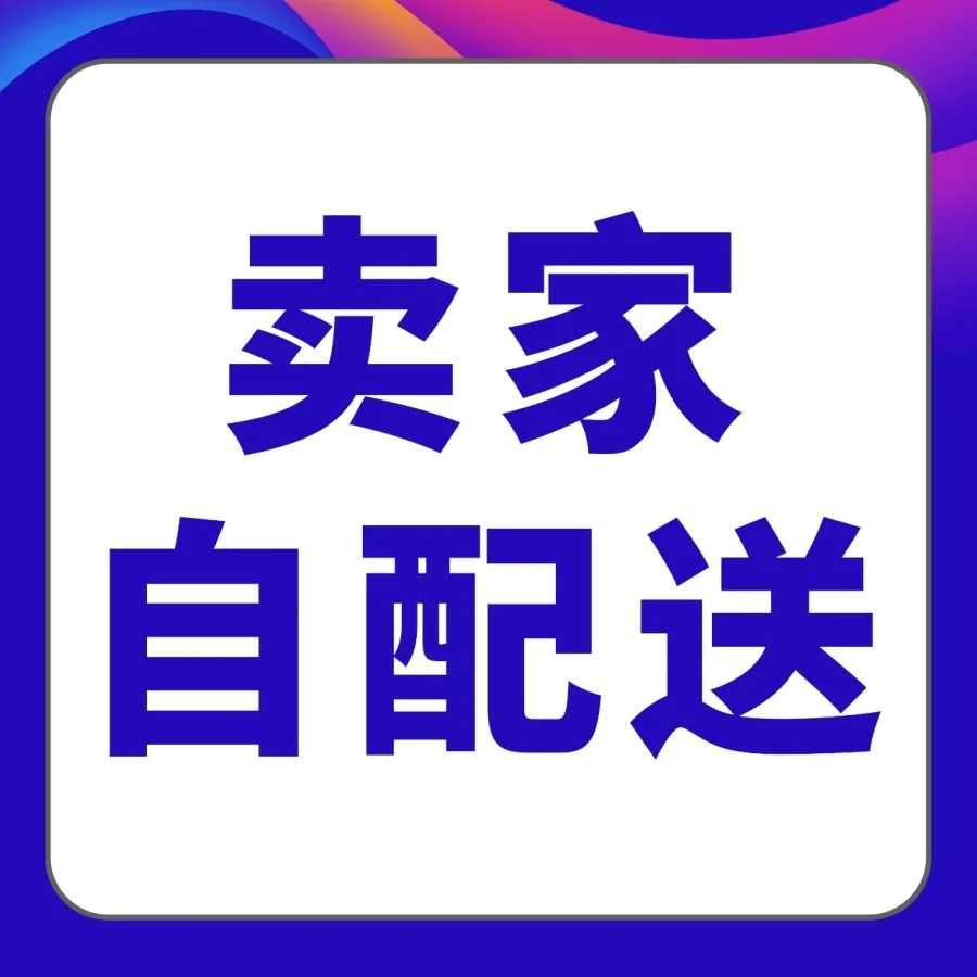 服务动态｜亚马逊推出自配送解决方案优化中国直发与海外仓模式-文章封面图