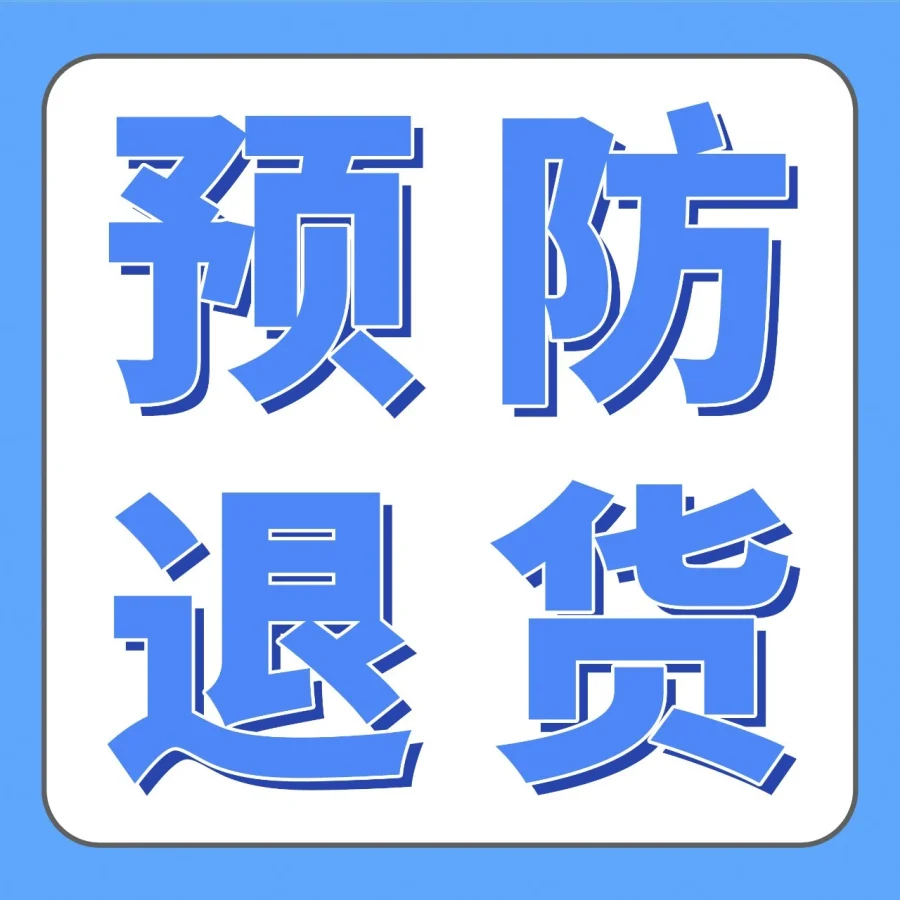 市场趋势｜亚马逊推出退货管理工具助力FBA卖家降低退货率-文章封面图