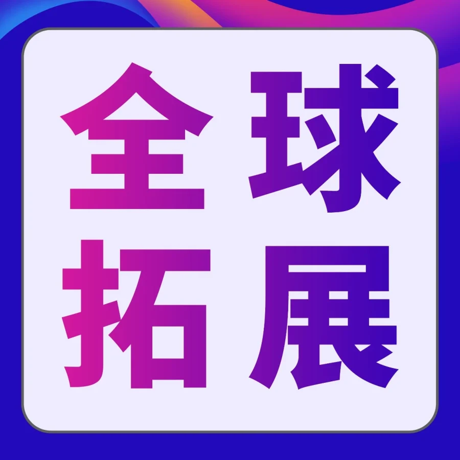 市场趋势｜亚马逊推出下一代跨境链，卖家全球拓展更高效-文章封面图