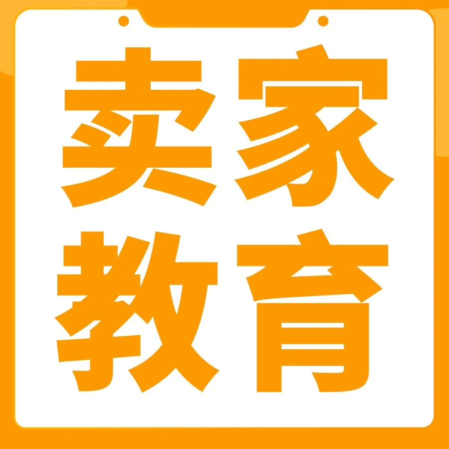 官方资讯｜亚马逊发布开店干货指南：欧盟/北美合规与FBA库存积压应对策略-文章封面图
