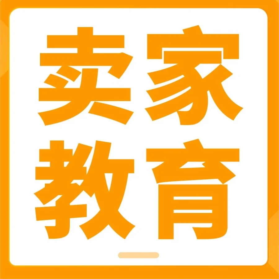 政策规则｜亚马逊发布站点增长方案，助力卖家智拓全球市场-文章封面图